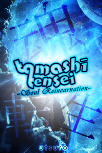 Tamashī Tensei