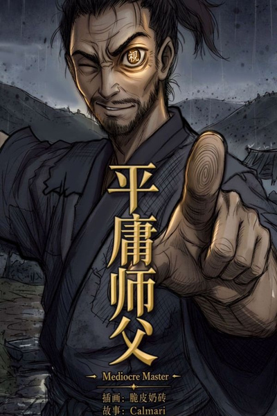 Mediocre Master: I Can See Your Hidden Potential! (A Xianxia Sect