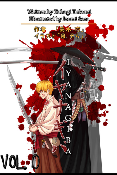 Cover for IYANAGIBA