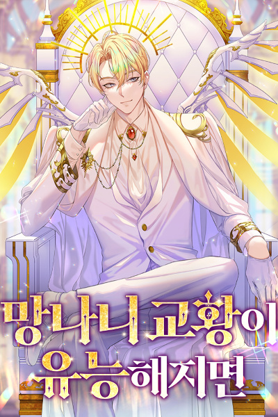 Cover for When The Damn Pope Becomes Competent